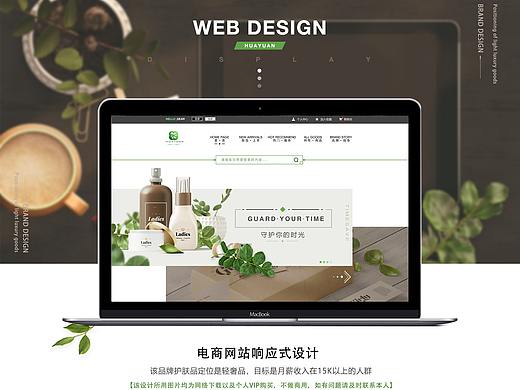 化妆品电商网站设计网页包装