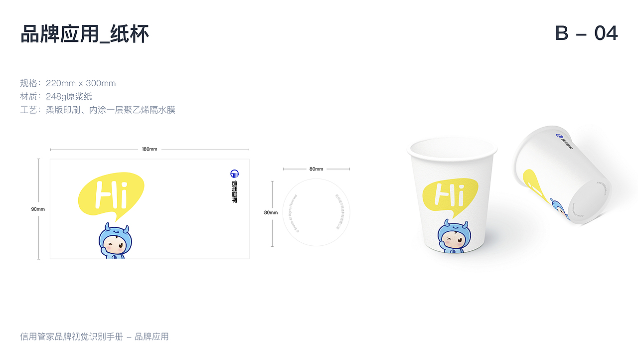 信用管家企业vi