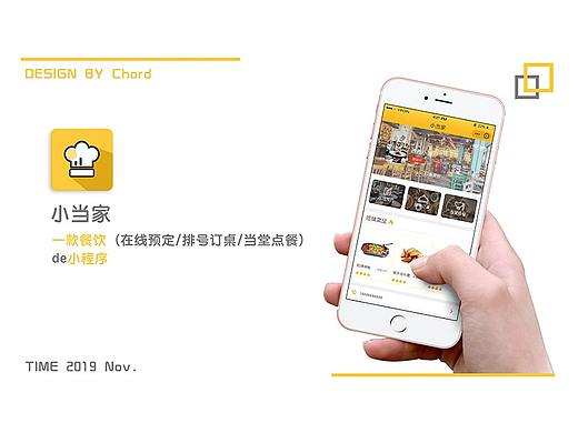 小当家——一款餐饮小程序