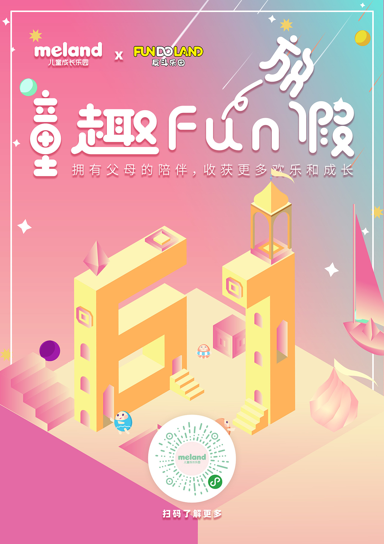 六一儿童节（图ZMjA4ODY4MjY4） - 品牌 - 站酷设计师烟花猫儿原创素材 - 站酷ZCOOL