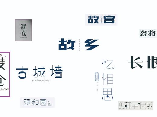 字体设计