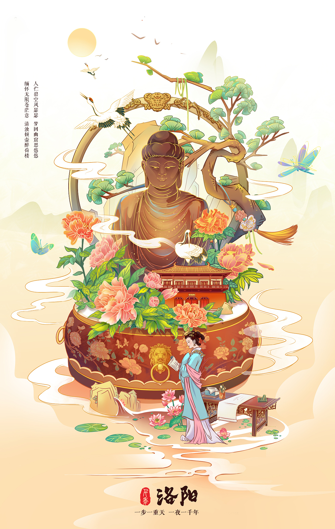 千年洛阳（图ZMzE1NjU3Njg4） - 创作习作 - 站酷设计师卖蘑菇的小番薯原创素材 - 站酷ZCOOL