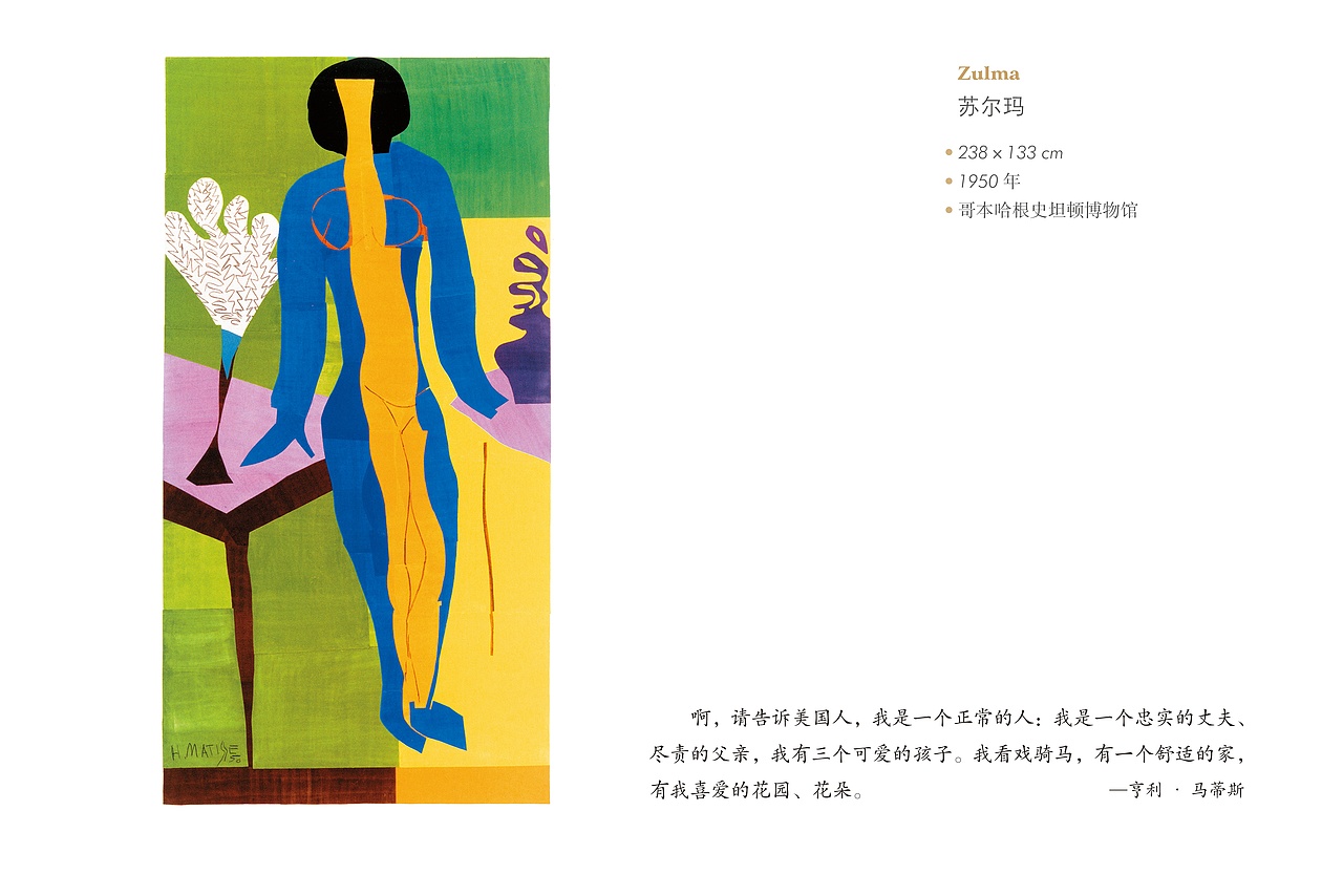 【马蒂斯剪纸】​真正的艺术不是一场“秀”，而是一场修行。（图ZNzM5NTIxNjg=） - 图案 - 站酷设计师纸剧场原创素材 - 站酷ZCOOL