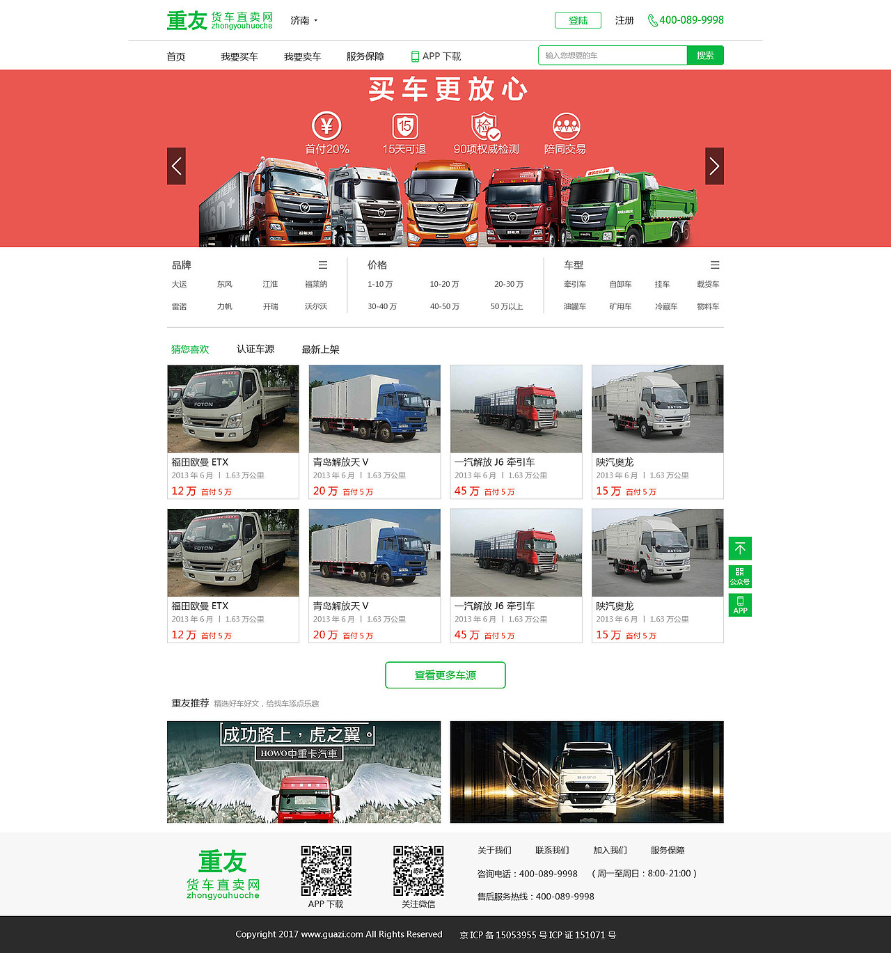 二手货车交易网站（图ZODA4MTQwNTY=） - 电商 - 站酷设计师阿勇咩原创素材 - 站酷ZCOOL