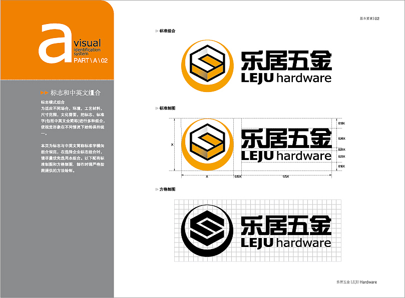 乐居五金VI系统