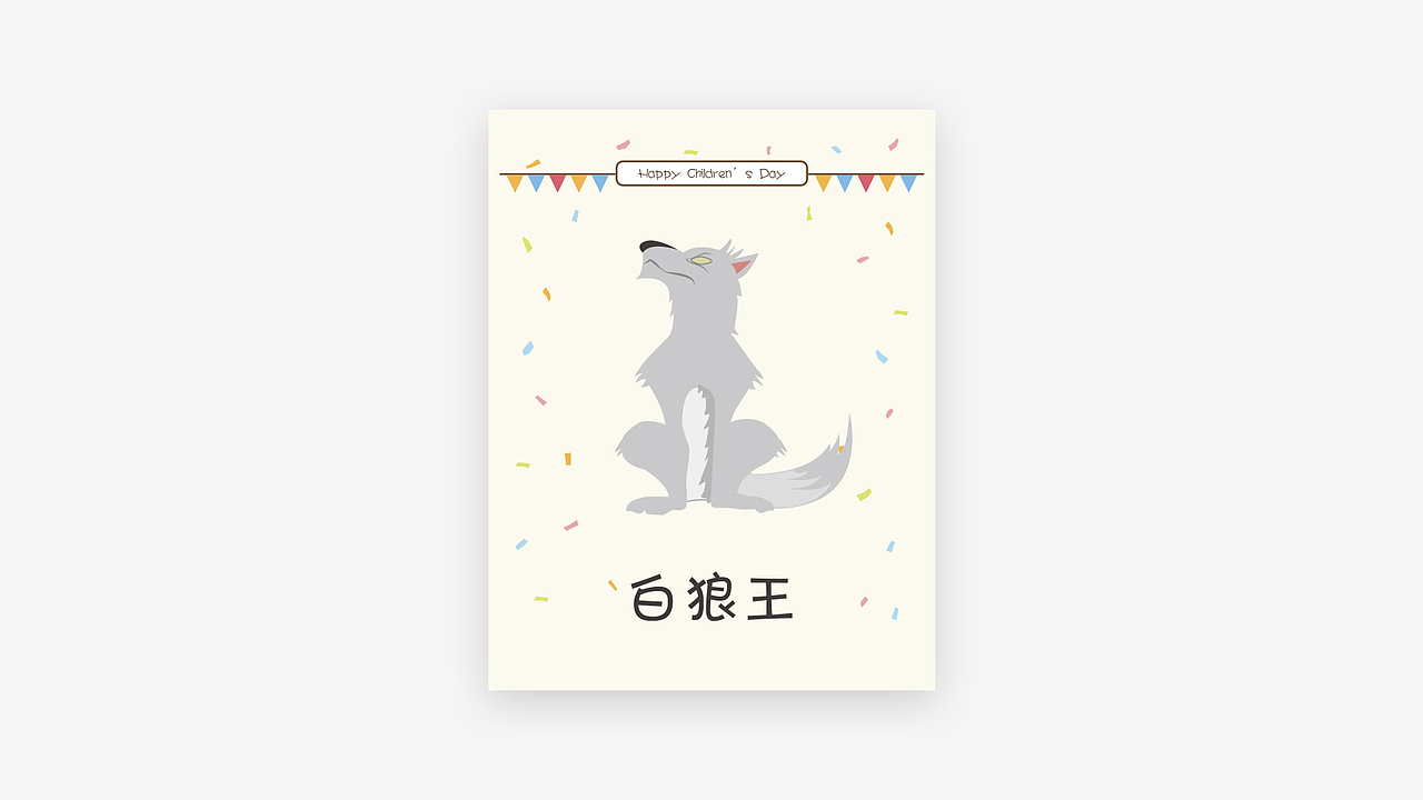 狼人杀卡牌·儿童节版（图ZOTMzOTgxOTY=） - 宣传物料 - 站酷设计师UY游跃原创素材 - 站酷ZCOOL