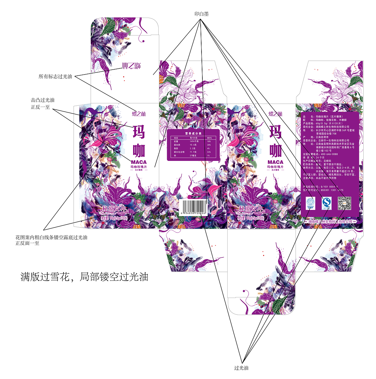 卡盒包装 云南 玛咖包装