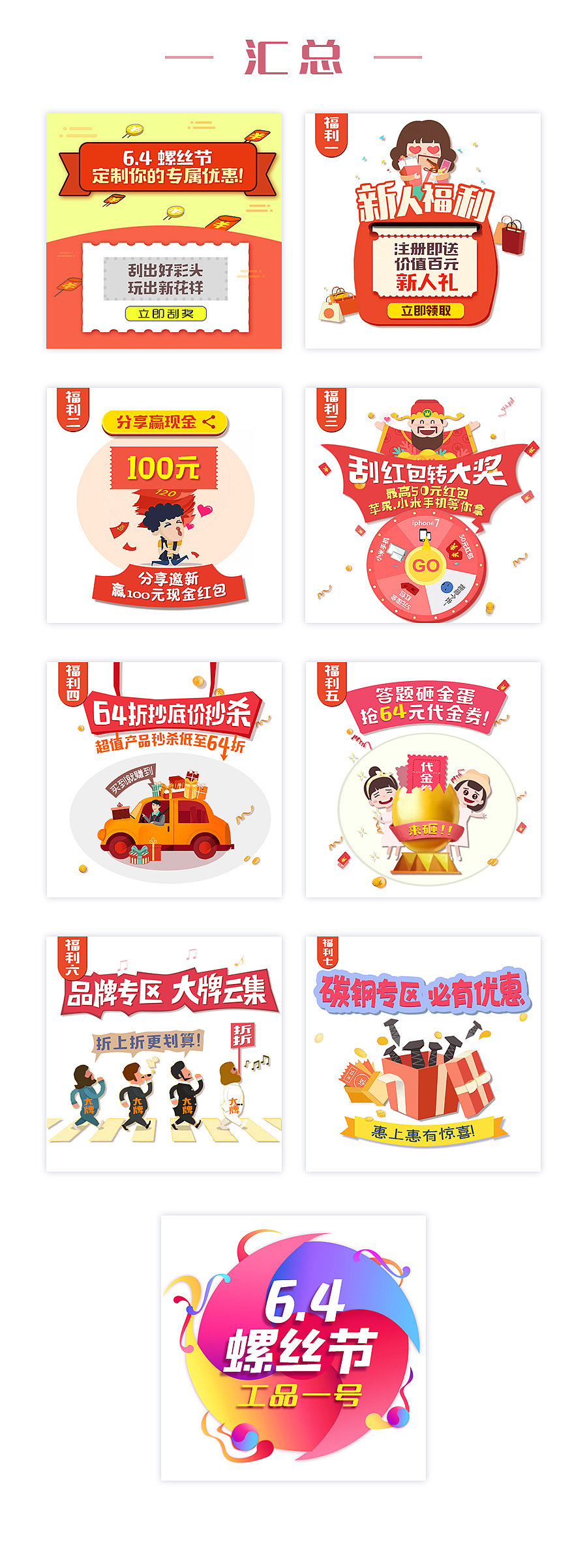 【促销活动】-活动促销banner PS动图 微信推广图（图ZOTQ2ODgyMTY=） - 运营设计 - 站酷设计师骆骆_Irene原创素材 - 站酷ZCOOL