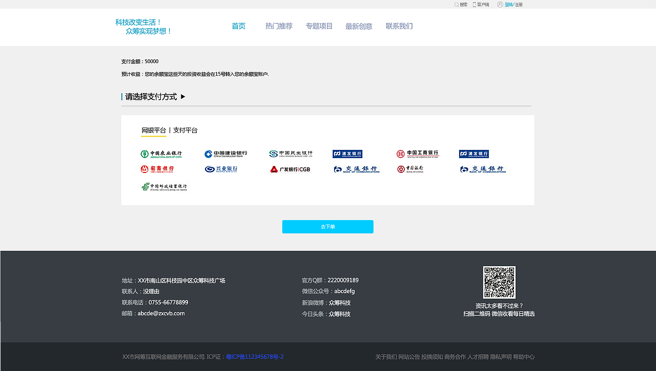 众筹（图ZOTg0OTU1Njg=） - 企业官网 - 站酷设计师ForeverAh原创素材 - 站酷ZCOOL