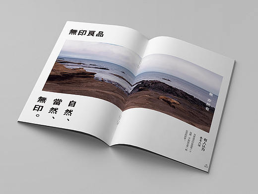 无印良品画册设计