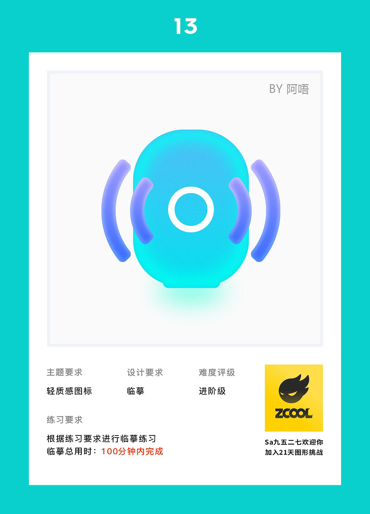 21天圖標(biāo)打卡（第三周）（圖ZMjU1OTcwODU2） - 圖標(biāo) - 站酷設(shè)計(jì)師小阿鐵啊原創(chuàng)素材 - 站酷ZCOOL