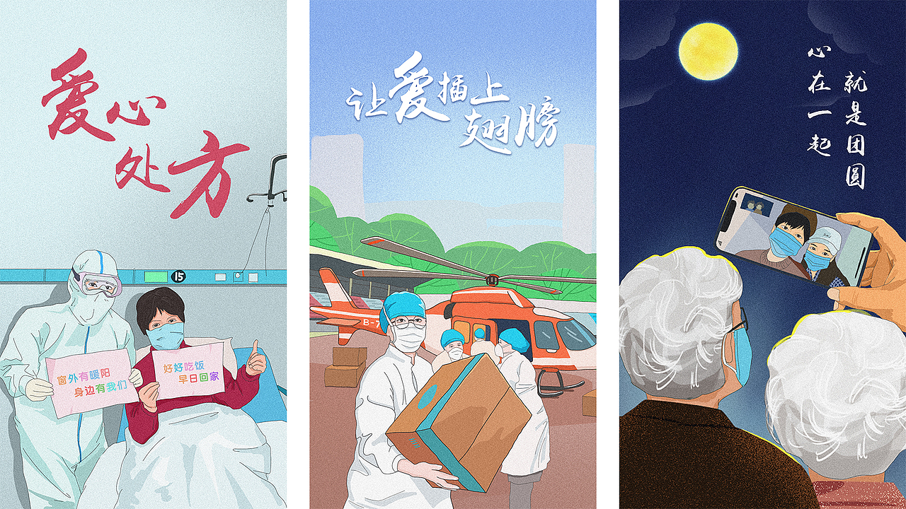 有爱相伴的路上--抗击疫情系列海报（图ZMjA1MDAwNzk2） - 创作习作 - 站酷设计师Leon24原创素材 - 站酷ZCOOL