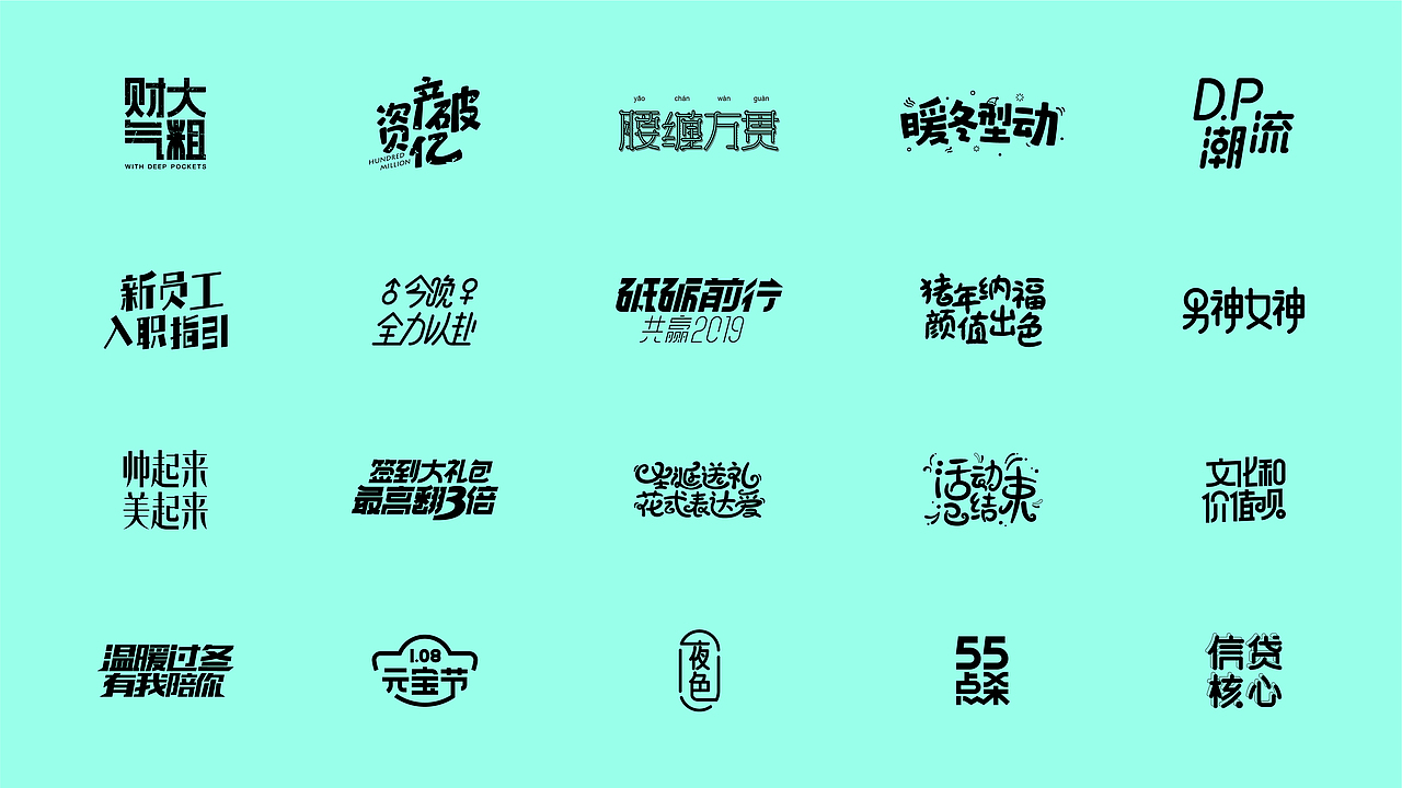 字体设计