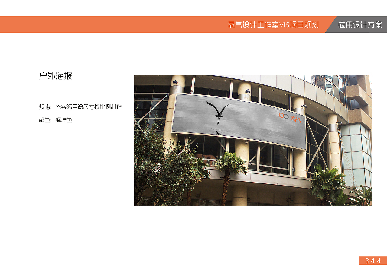《氧气设计工作室》品牌VI设计