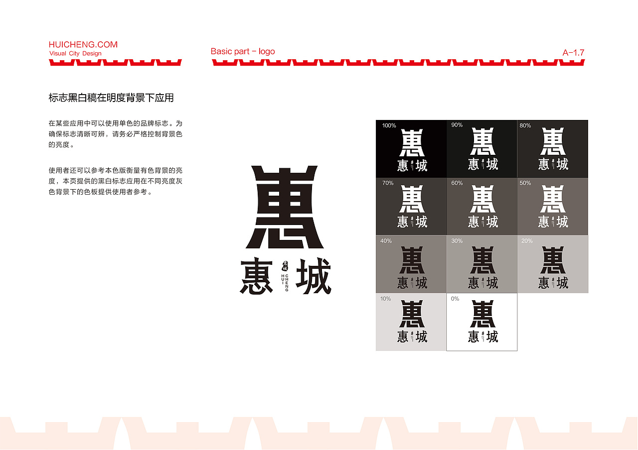 惠城品牌logo设计（图ZMTcyNjEwMDEy） - 品牌 - 站酷设计师振Peng原创素材 - 站酷ZCOOL