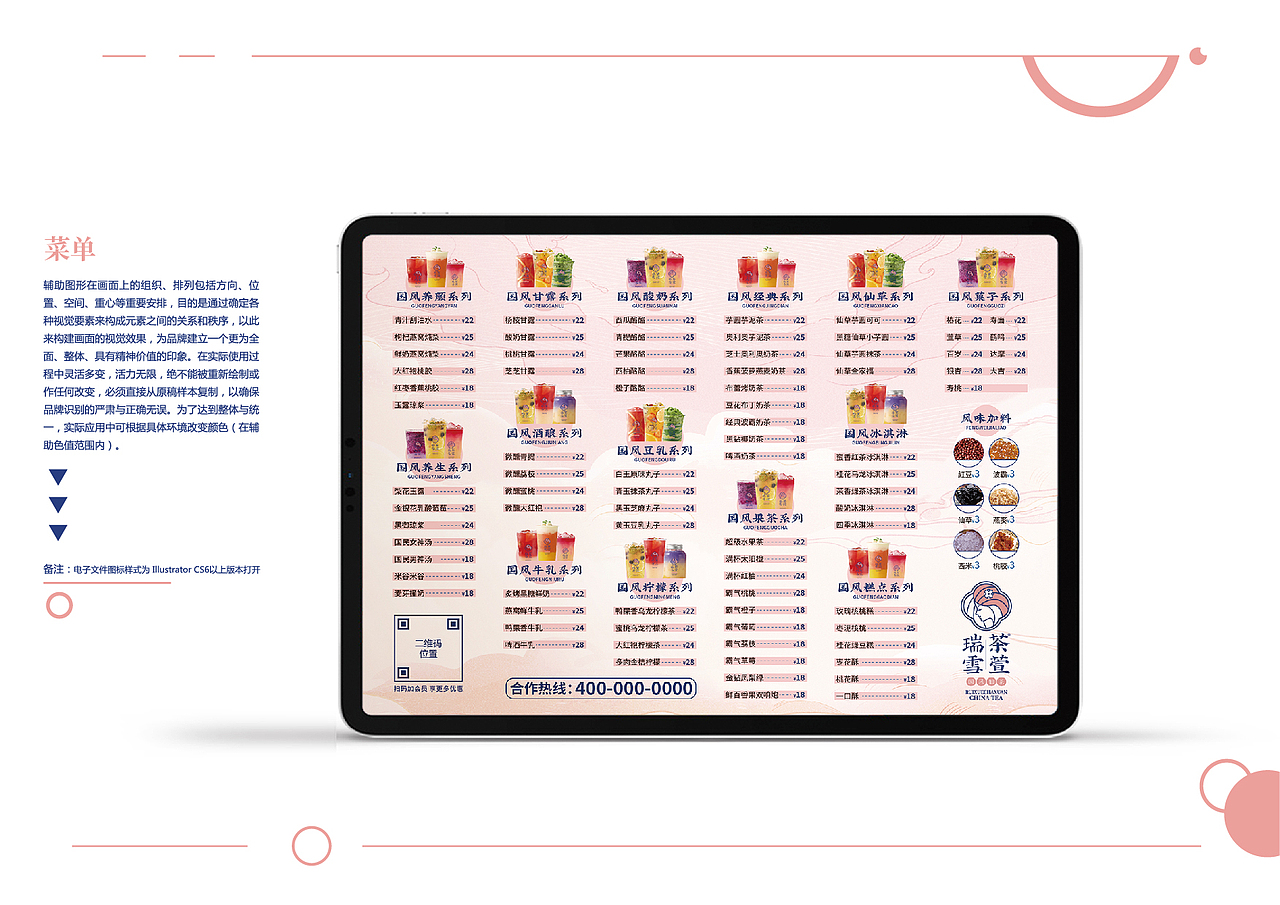 奶茶品牌全案设计 茶饮店面设计 餐饮招商资料设计