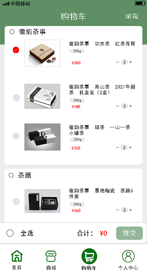 徽韵茶事ui设计