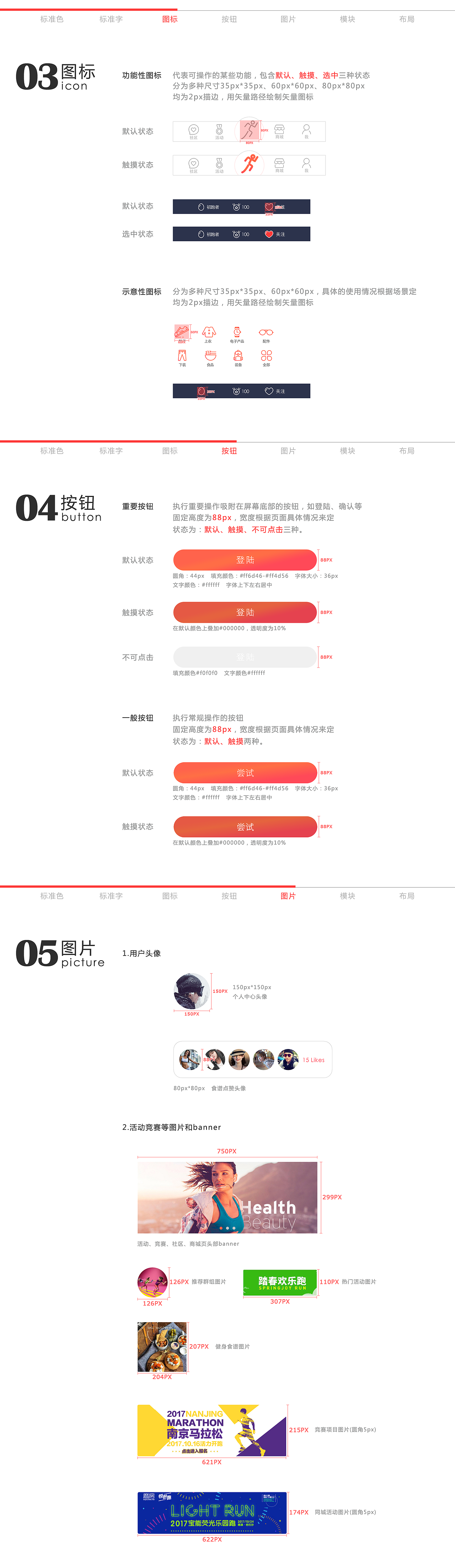 GO RUNNING APP GUI视觉设计规范（图ZODA5NjAxMjQ=） - 其他UI - 站酷设计师和驴子去乐园原创素材 - 站酷ZCOOL