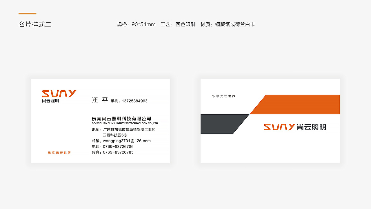 SUNY尚云照明（图ZOTk2NjMzMDg=） - 品牌 - 站酷设计师jahwa原创素材 - 站酷ZCOOL