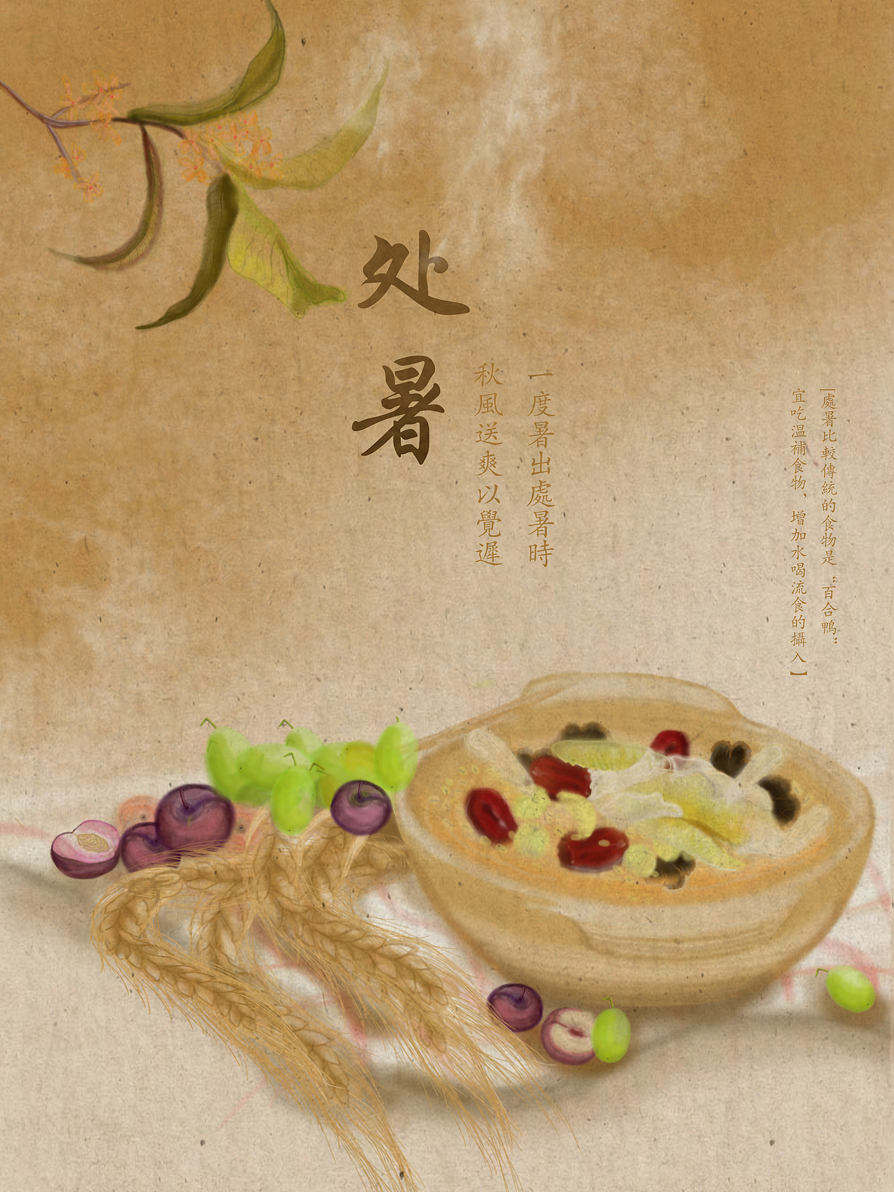 二十四节气插画设计