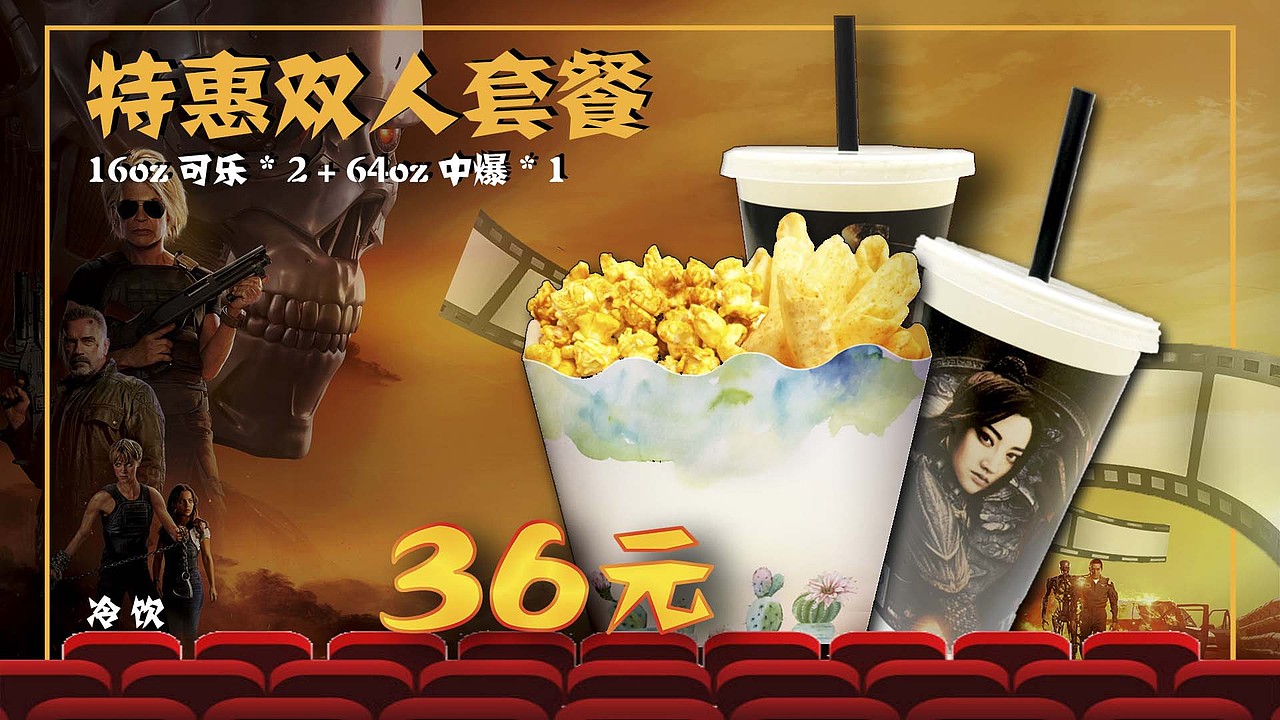 电影院商业物料