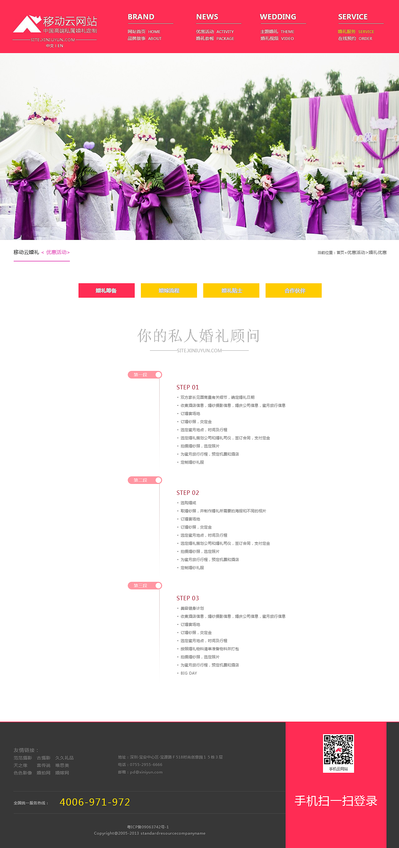 婚礼网站（图ZNjg0NDgzNDA=） - 企业官网 - 站酷设计师我是小牛444原创素材 - 站酷ZCOOL