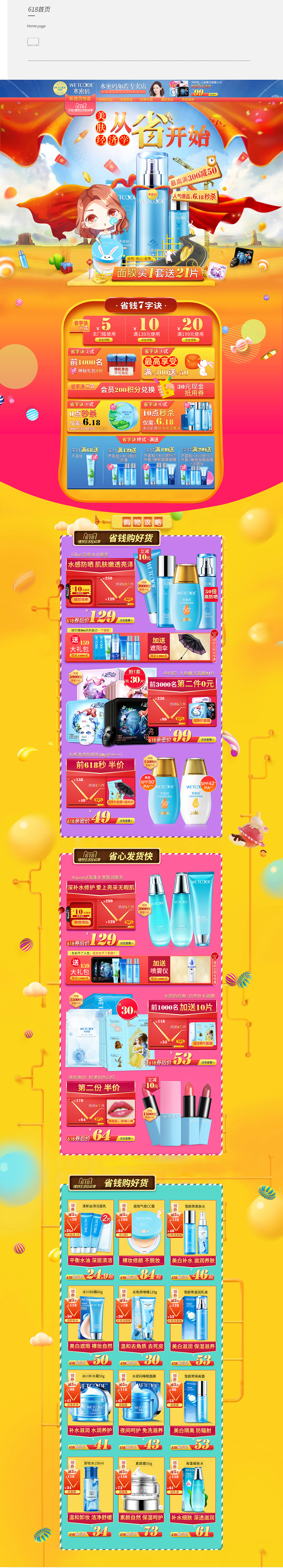 618与520化妆品首页