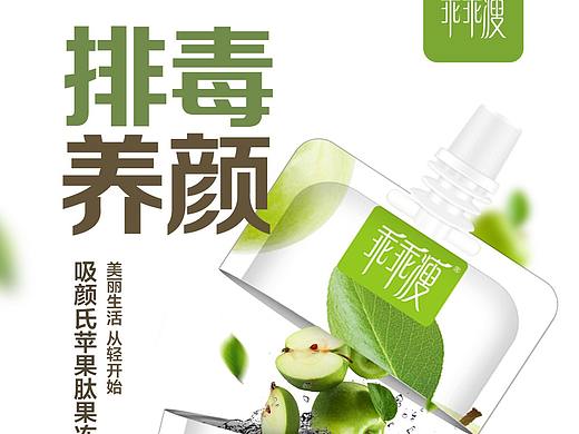 减肥产品海报