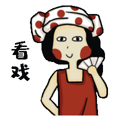 微信表情包设计——暴躁小林