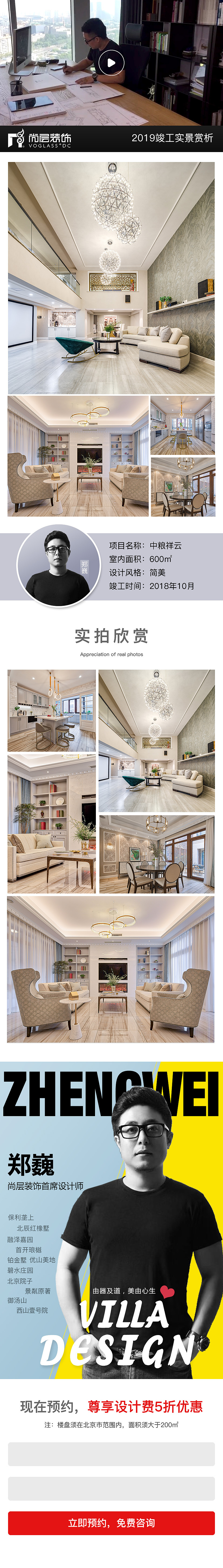 11月别墅装饰落地页（图ZMjAxOTcwNjQ0） - 移动端网页 - 站酷设计师huhumilu原创素材 - 站酷ZCOOL