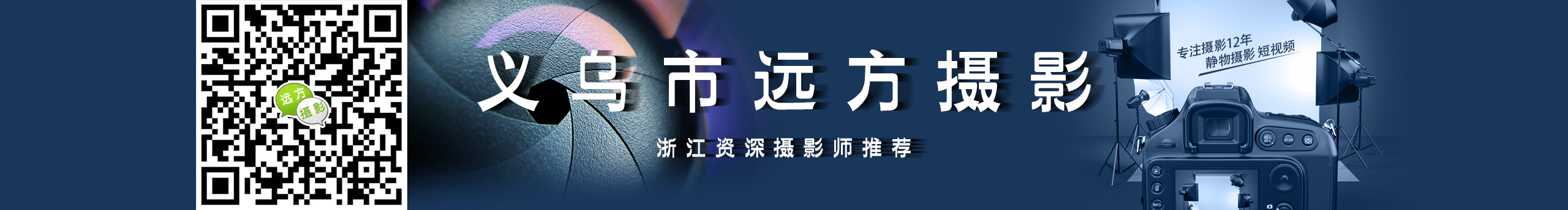 义乌远方产品摄影的个人主页（封面预览） - 主页封面设置 - 站酷设计师义乌远方产品摄影原创素材 - 站酷ZCOOL