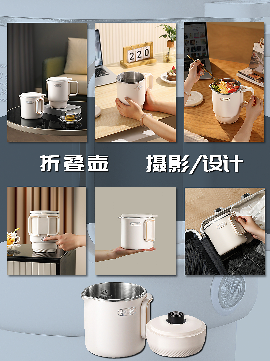 折叠壶丨热水壶丨电商摄影丨产品摄影丨案例分享
