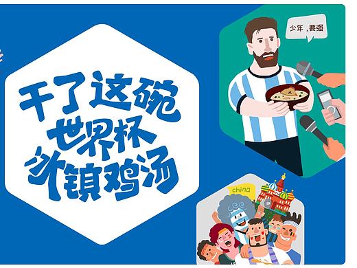 世界杯京东美团合作的趣味数据展示