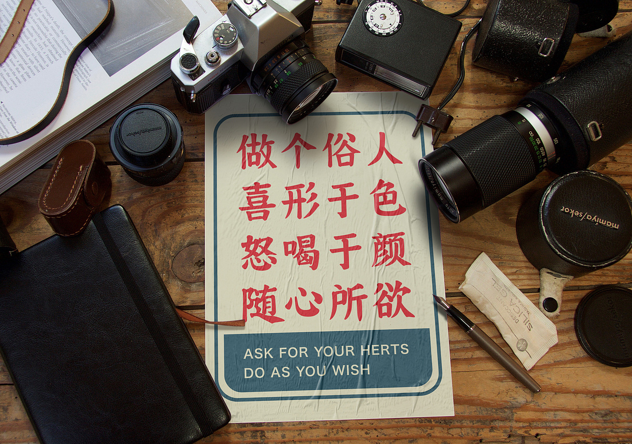 随心所欲 与世无争 | Apen | 平面 | 品牌（图ZMTM3ODI5MTMy） - 品牌 - 站酷设计师Apen_永鹏原创素材 - 站酷ZCOOL