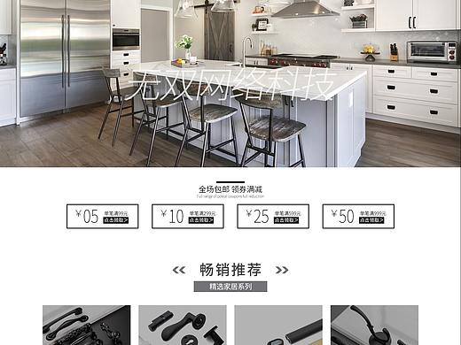 家具五金首页(个人主页-ZNDk0OTgzNTY=) - 电商 - 站酷设计师山东无双网络科技原创素材 - 站酷ZCOOL