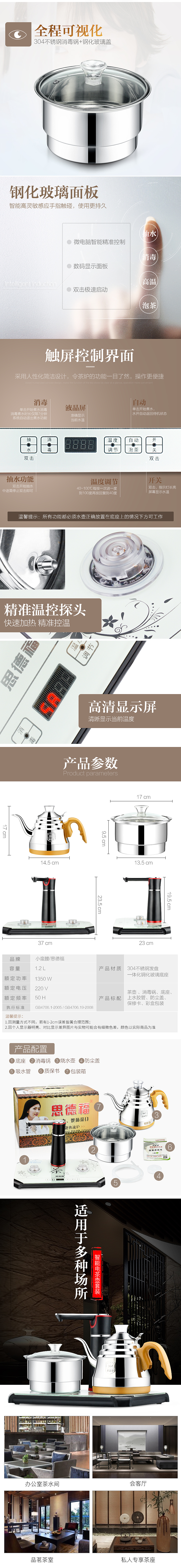 智能茶炉详情页