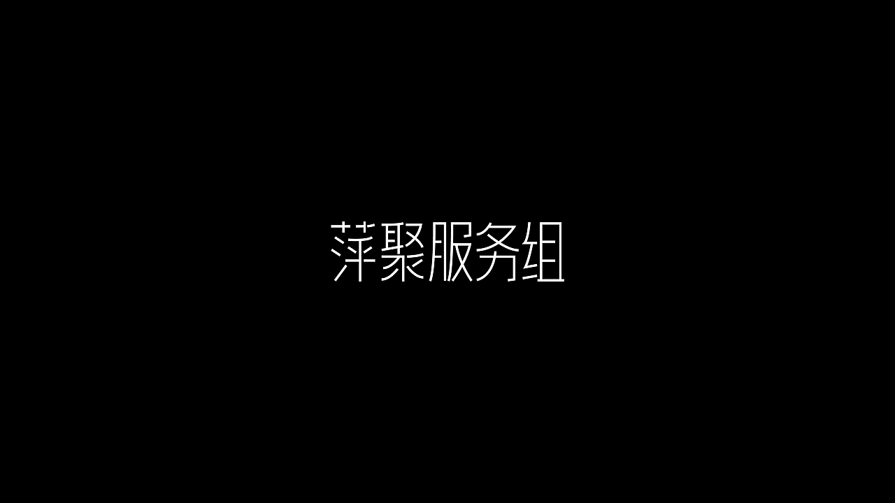 -字体练习-（图ZNjAxMTgyMzI=） - 字体/字形 - 站酷设计师_Attendez_原创素材 - 站酷ZCOOL