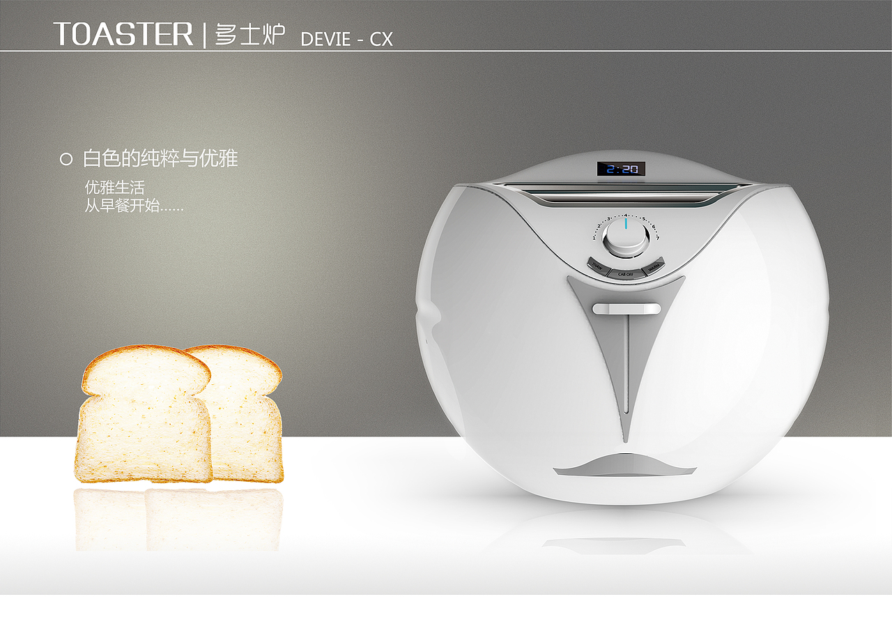 毕业设计-多士炉设计1（图ZNjUzNzExMjg=） - 生活用品 - 站酷设计师DW0901原创素材 - 站酷ZCOOL