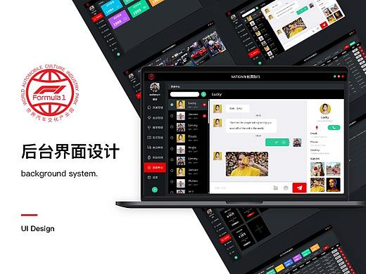 年松国际F1后台界面设计