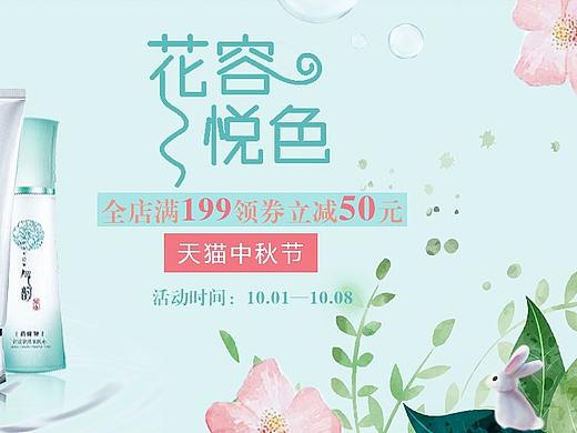 化妆品banner设计