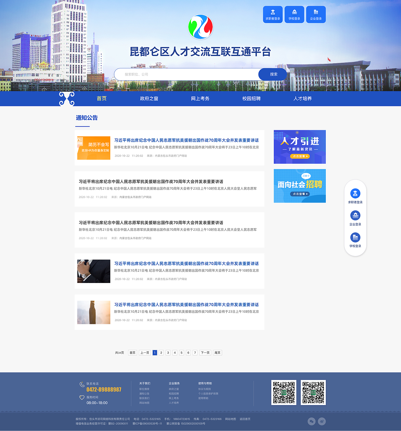 政府人才库（图ZMjk1MjA4MjI4） - 企业官网 - 站酷设计师小小小玲原创素材 - 站酷ZCOOL