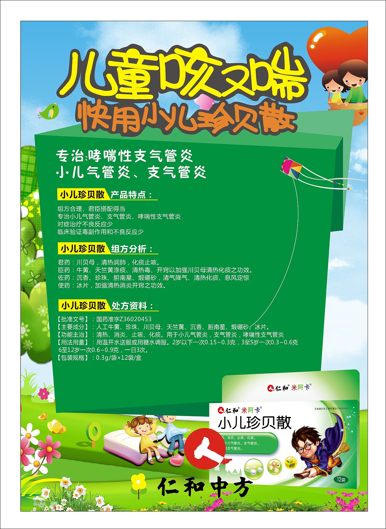 仁和产品宣传单（图ZNjU3MzkwNjA=） - 宣传物料 - 站酷设计师WenChengQing原创素材 - 站酷ZCOOL