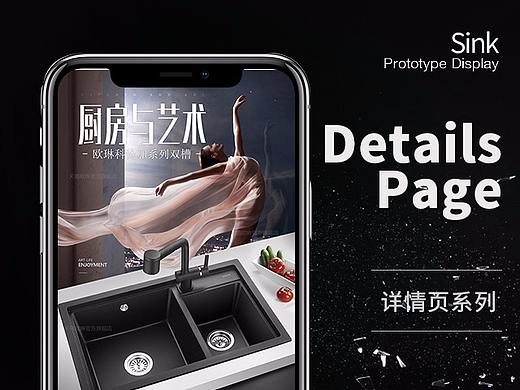 水槽花洒详情页设计