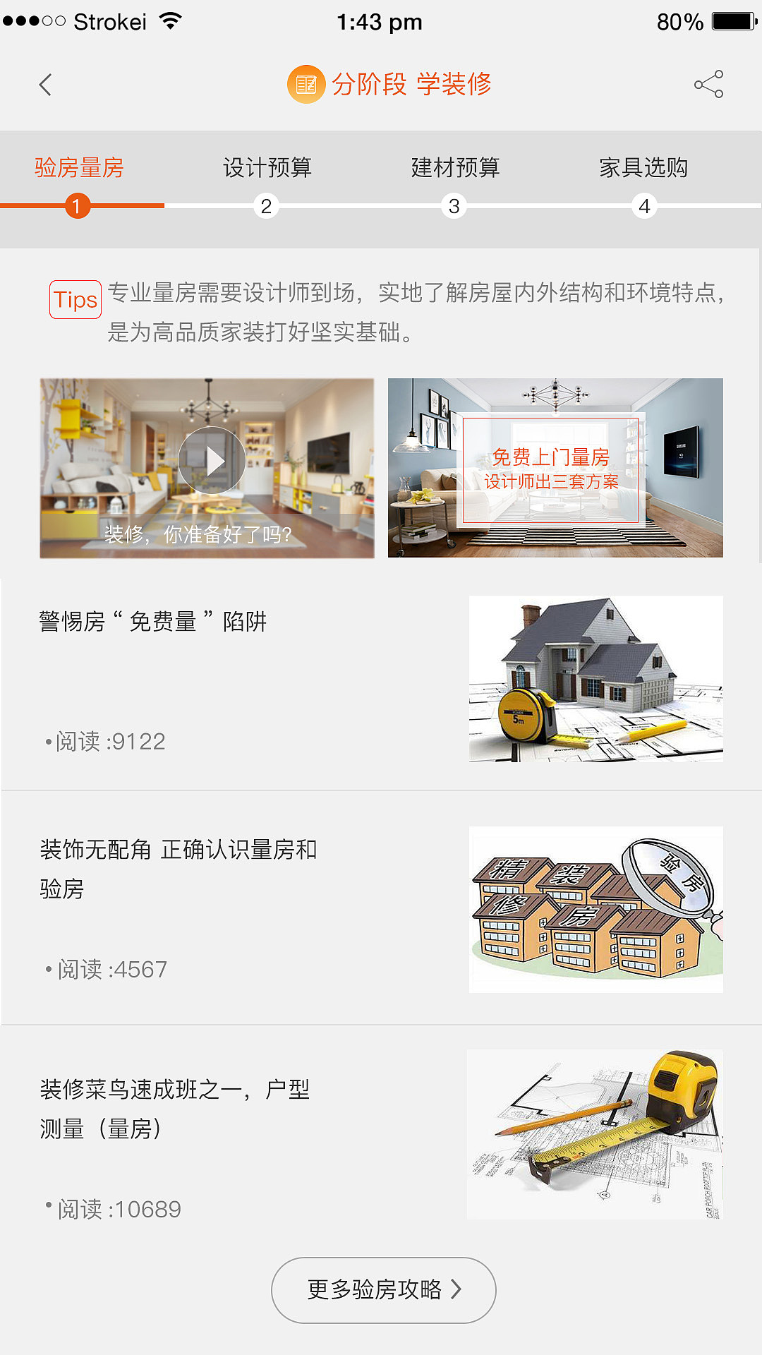 手机APP装饰设计