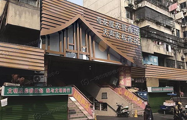 嘉兴农贸市场设计丨改造设计丨效果图设计丨室内设计— 杭州一鸿市场研究中心