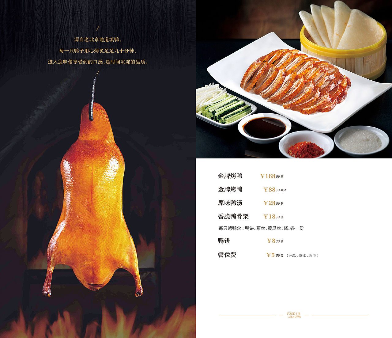 国宴烤鸭~