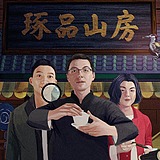 琢创意爆品茶设计的头像