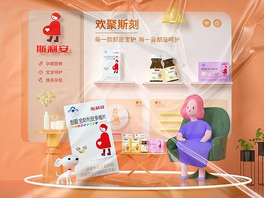 C4D日常首页-保健品活动页