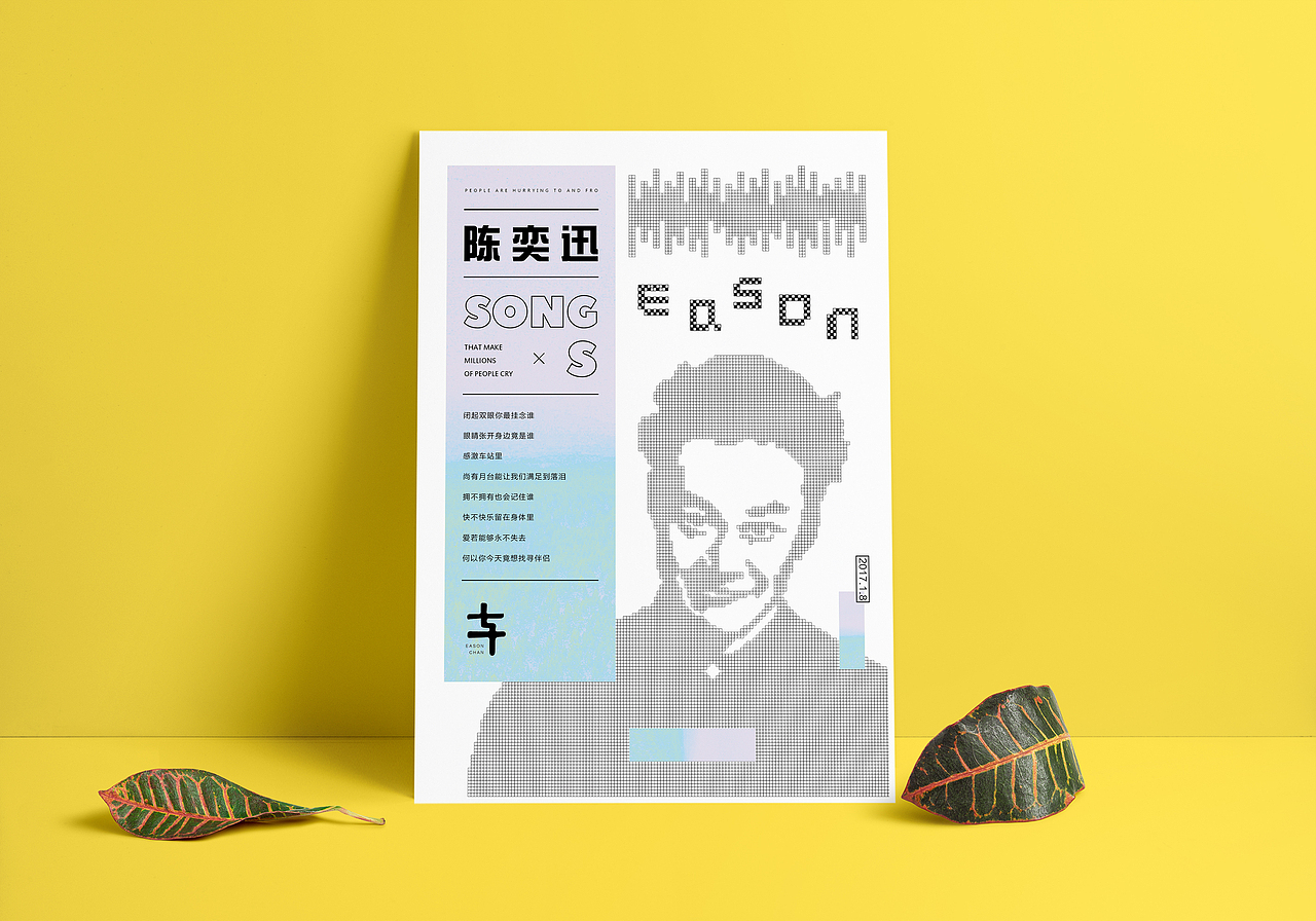 之前捣鼓的两张海报(Eason)