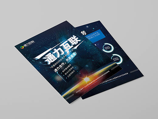 展会宣传活动DM单页